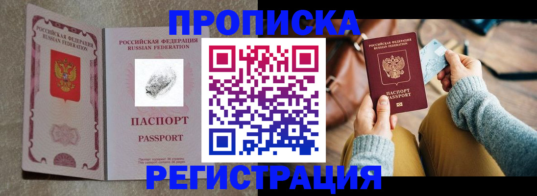 прописка поиск в Никольске