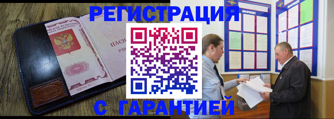 временная прописка в Никольске