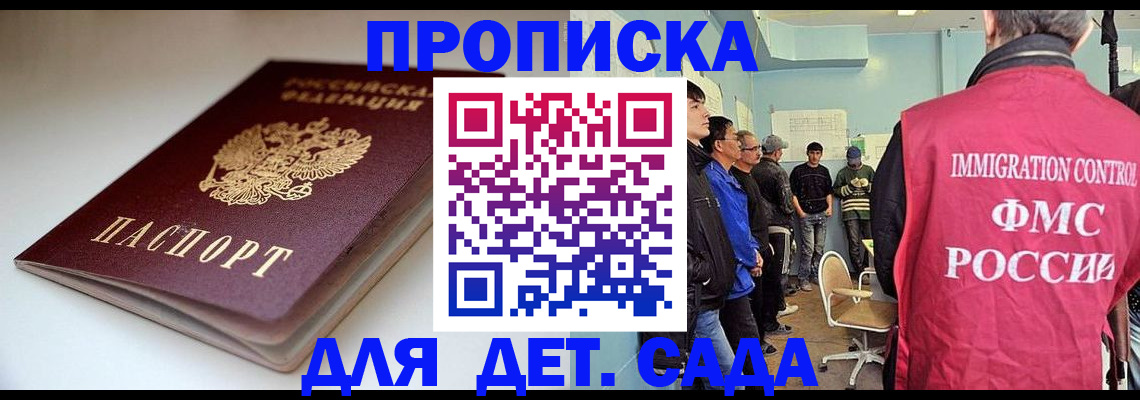 регистрация для дет. сада в Никольске